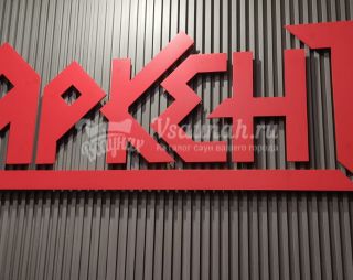 Сауна Сауна Яркент в Ярославле