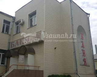 Сауна Общественная баня в Аксае