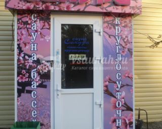 Сауна Сауна Сакура в Ульяновске