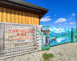 Сауна Баня Услада на базе отдыха Тургоякская изба в Миассе