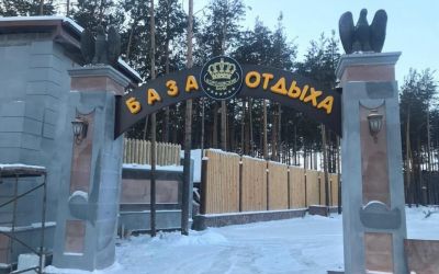 Королевские бани в Сургуте