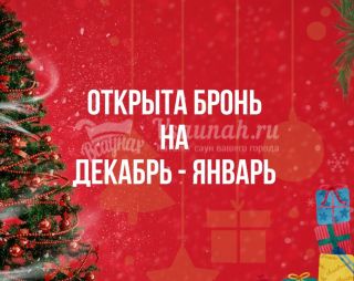 Сауна Королевские бани в Сургуте