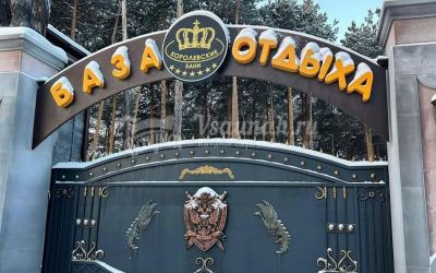 Королевские бани в Сургуте