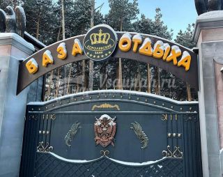 Сауна Королевские бани в Сургуте