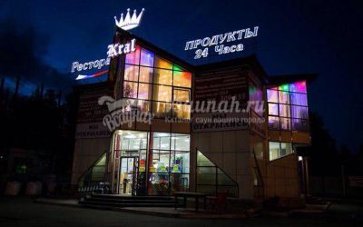 Банно-гостиничный комплекс Крал в Нижневартовске