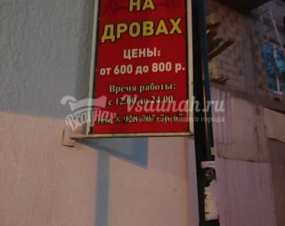 Сауна Сауна на дровах в Нальчике