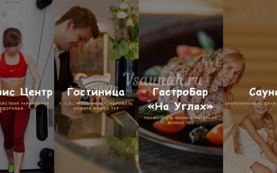 Сауна в гостиничном комплексе Приморье в Тольятти