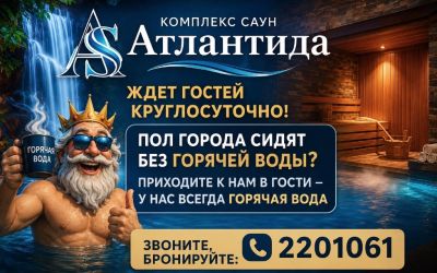 Сауна Атлантида в Красноярске