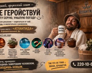 Сауна Сауна Атлантида в Красноярске