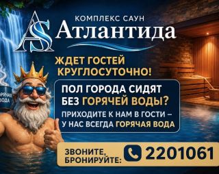 Сауна Сауна Атлантида в Красноярске