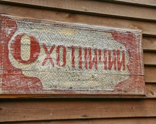 Сауна Бани Русская деревня в Кемерово