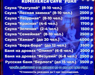Сауна Сауна Роял Лайм в Хабаровске