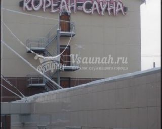 Сауна Сауна Кореан на Дзержинского в Якутске
