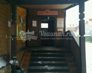 Сауна Сауна Светлана в Коломне