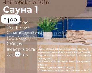 Сауна Территория отдыха Женькина банька в Бийске