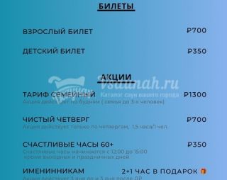 Сауна СПА центр Акватория в Чите