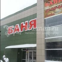 Сауна Баня на Фрунзе в Твери